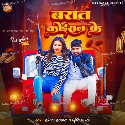 Barat Koiran Ke - Harendra Halchal album cover 