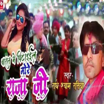 Barat Me Pitayeel More Raja Jee - Radheshyam Rasiya album cover 