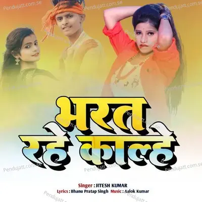 Barat Rahe Kalhe mp3 song
