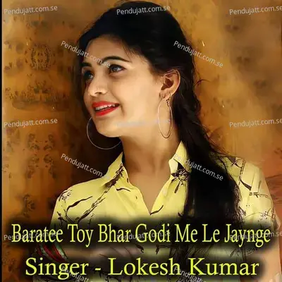 Baratee Toy Bhar Godi Me Le Jaynge - Jaysingh Bohara
