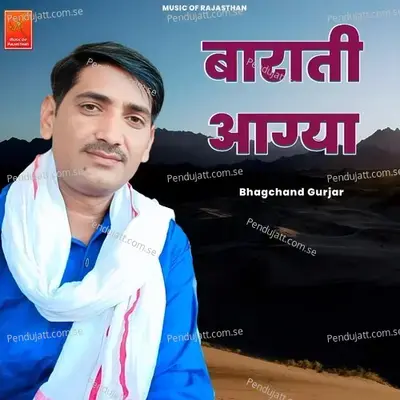 Barati Aagya - Bhagchand Gurjar