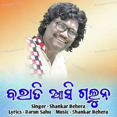 Barati Asigaluna - Shankar Behera album cover 