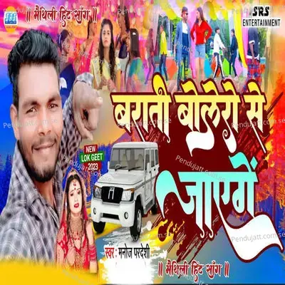 Barati Bolero Se Jayenge - Manoj Pardeshi album cover 