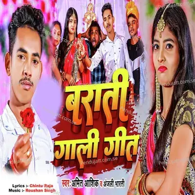 Barati Gali Geet - Amit Ashik album cover 