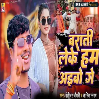 Barati Leke Hum Aibo Ge - Banshidhar Chaudhari album cover 