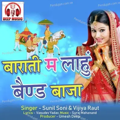 Barati Ma Lahu Band Baja - Sunil Soni album cover 