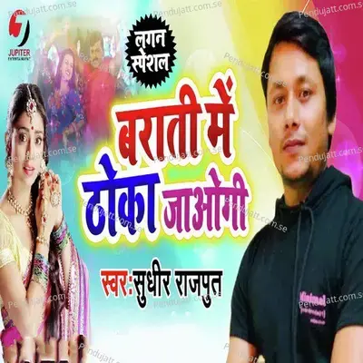 Barati Me Thoka Jaogi - Sudhir Rajput album cover 