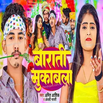 Barati Mukabala - Amit Ashik album cover 