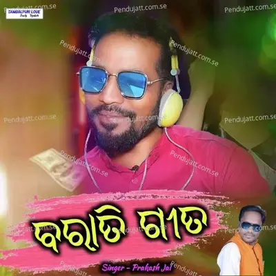 Barati Song - Prakash Jal album cover 