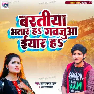 Baratiya Bhatar Ha Gavajua Iyar Ha - Antra Singh Priyanka album cover 