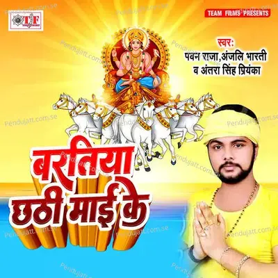 Baratiya Chhathi Maai Ke - Shankar Singh cover album