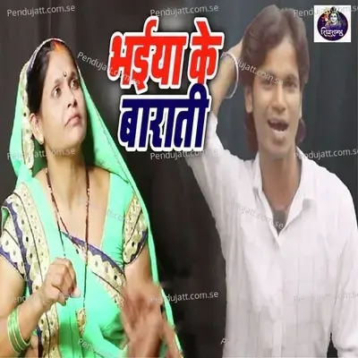 Baratiya Jaibau Ge Maiya - Vikash Kumar album cover 