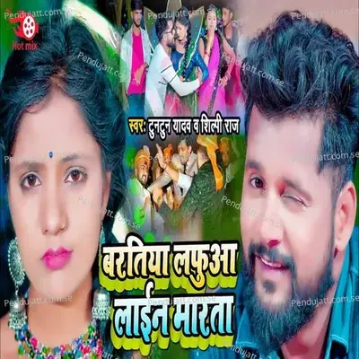 Baratiya Lafuaa Line Marata - Shilpi Raj