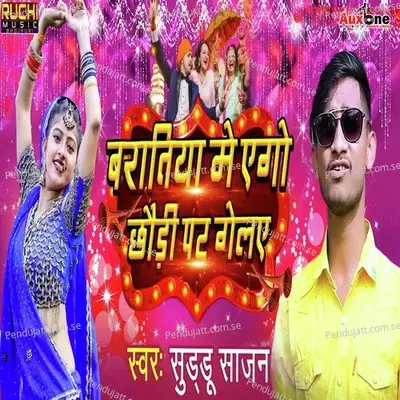 Baratiya Me Ego Chhoudi Par Gelae mp3 song