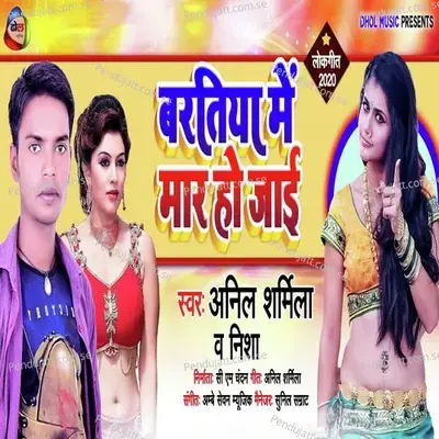 Baratiya Me Maar Ho Jai - Anil Sharmila album cover 