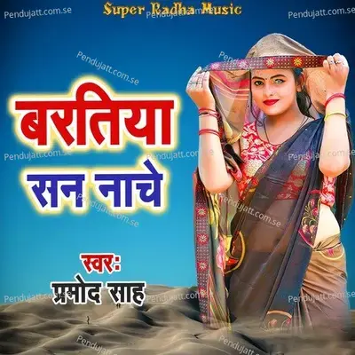 Baratiya San Nache - Pramod Sah album cover 