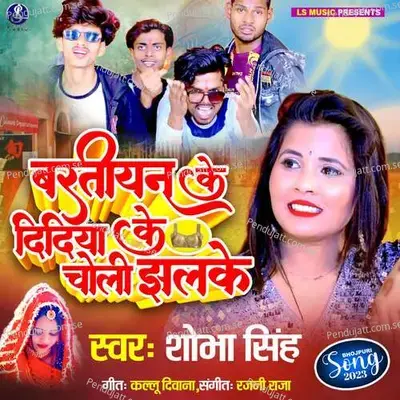 Baratiyan Ke Didiya Ke Choli Jhalke - Shobha Singh album cover 