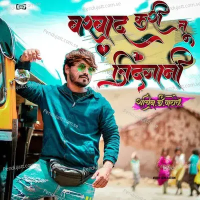 Barbaad Kari Tu Jindgani - Bhaiya More album cover 