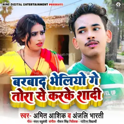 Barbad Bheliyo Ge Tora Se Karke Shadi - Amit Ashik album cover 