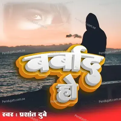 Barbad Ho - Prashant Dubey album cover 