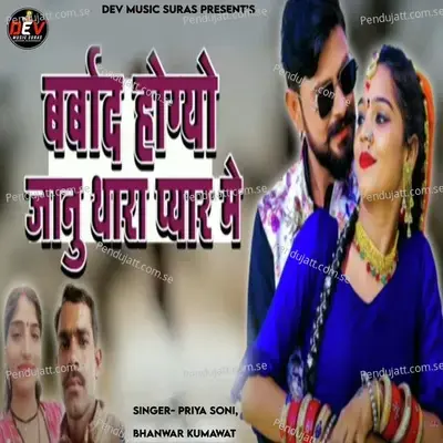 Barbad Hogyo Janu Thara Pyar Me - Priya Soni album cover 