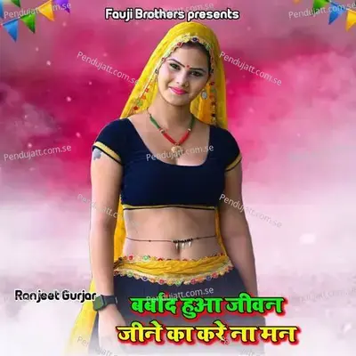 Barbad Huaa Jeevan Jine Ka Kare Na Man - Fauji Brothers