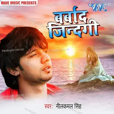 Yaad Tohar Satai Ta Ham Ka Kari - Neelkamal Singh album cover 