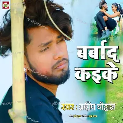 Barbad Kaike - Pradeep Chauhan album cover 