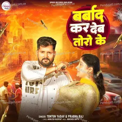 Barbad Kar Deb Toro Ke - Tuntun Yadav album cover 