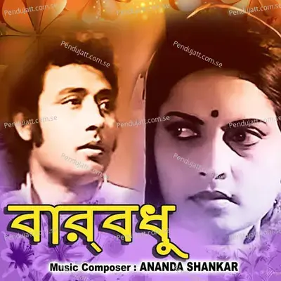 Barbadhu - Ananda Shankar cover album