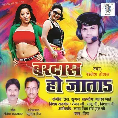 Bardaas Ho Jata - Priya cover album