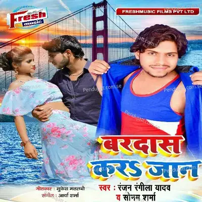 Bardas Kara Jaan - Ranjan Rangeela Yadav album cover 