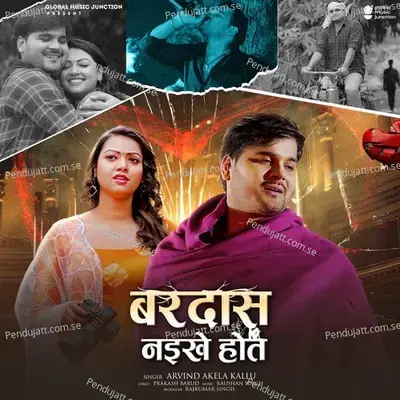 Bardas Naikhe Hot - Arvind Akela Kallu