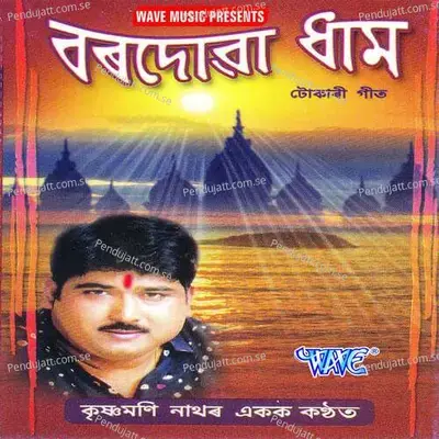 Shivar Sire Janta - Krishna Mani Nath album cover 