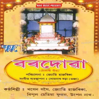 Bhae Bule - Bipul Chetiya Phookan album cover 