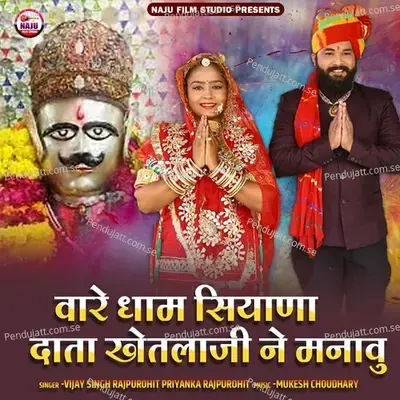 Bare Dham Siyana Data Khetalji Ne Manau - Vijay Singh Rajpurohit album cover 