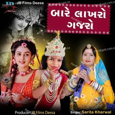 Bare Lakh Ro Gajaro - Sarita Kharwal