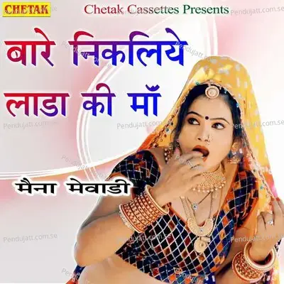 Bare Nikaliye Lada Ki Ma - Maina Mewadi album cover 