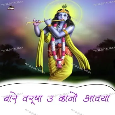 Bare Tarusa U Kanho Aavya - Bhoma Ram Panwar album cover 