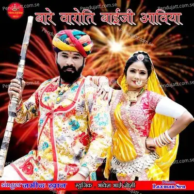 Bare Varoti Baiji Aaviya - Jamin Khan album cover 