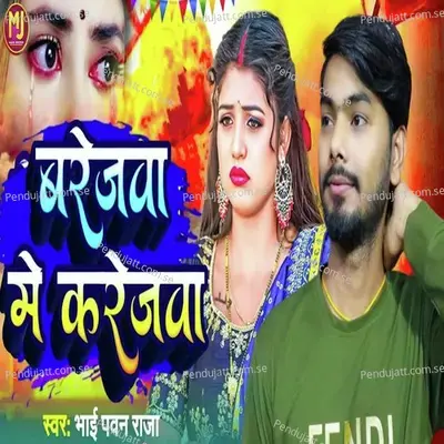 Barejba Me Karejwa - Bhai Pawan Raja album cover 