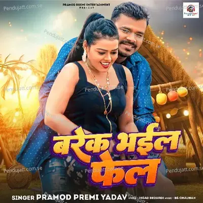 Barek Bhail Fail - Pramod Premi Yadav