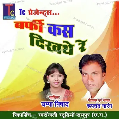 Barfi Kas Dikhthe Re - Rupchand Narang album cover 