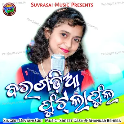 Maa Tor Mandire - Devjani Giri album cover 