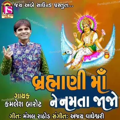 Barhamaani Mane Namata Jajo - Kamlesh Barot album cover 