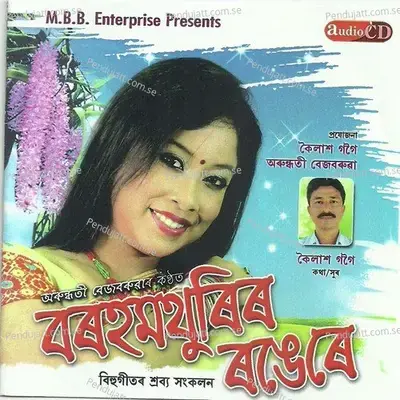 Charaideo Nazira - Arundhati Bezbaruah album cover 