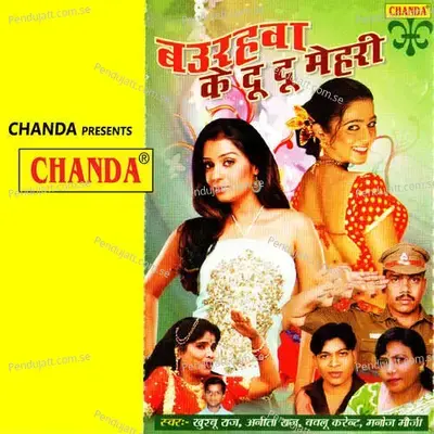 U.p Bihar Gum Di - Khooshbu Raj album cover 
