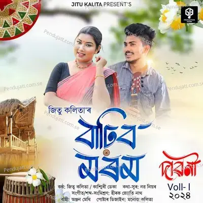 Barhib Morom - Jitu Kalita album cover 