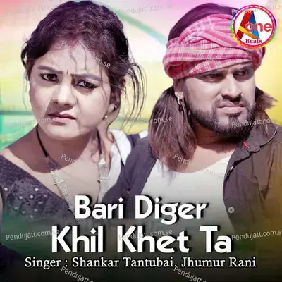 Bari Diger Khil Khet Ta - Shankar Tantubai album cover 