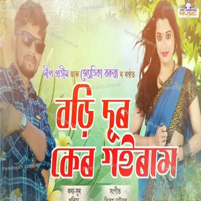 Bari Dur Ker Goiram - Deepprateem album cover 